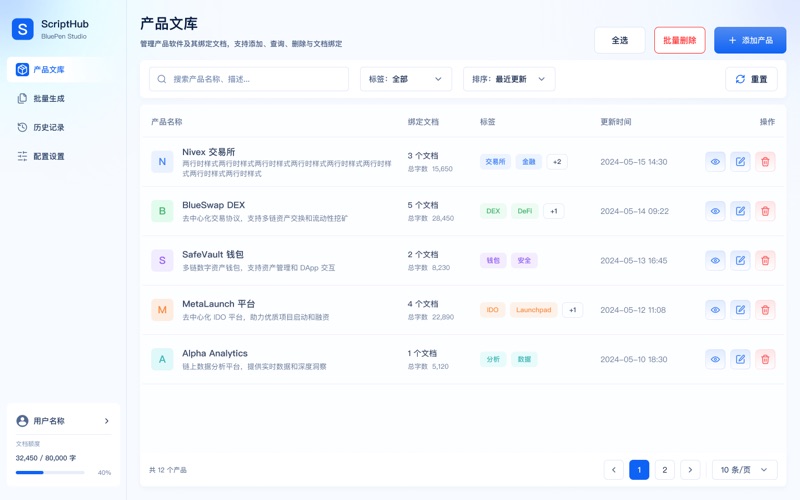 蓝笔工坊产品文库截图
